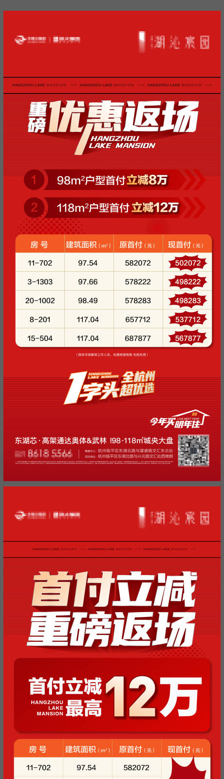 源文件下载【地产海报】编号：60190020582538029