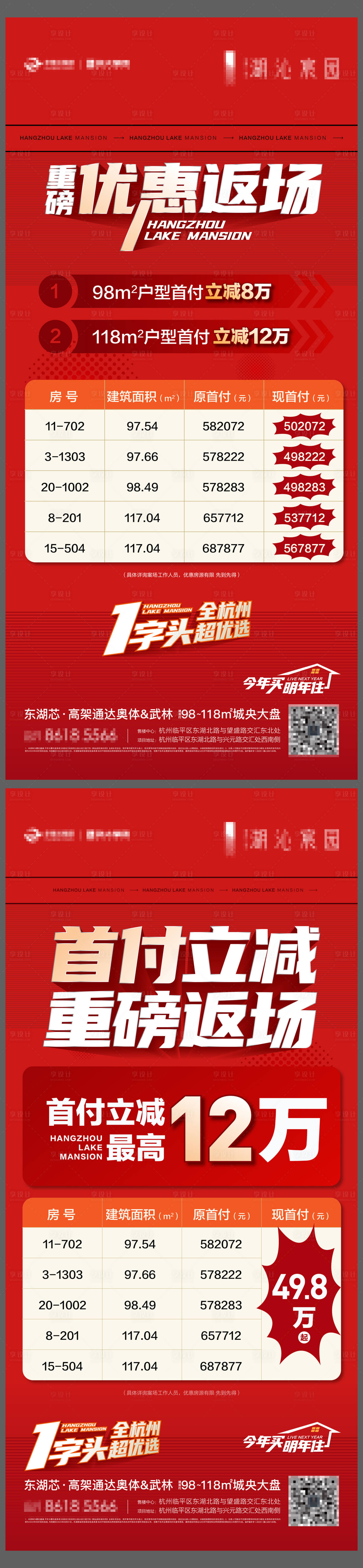 源文件下載【享設計】搜索編號：60190020582538029【地產海報】