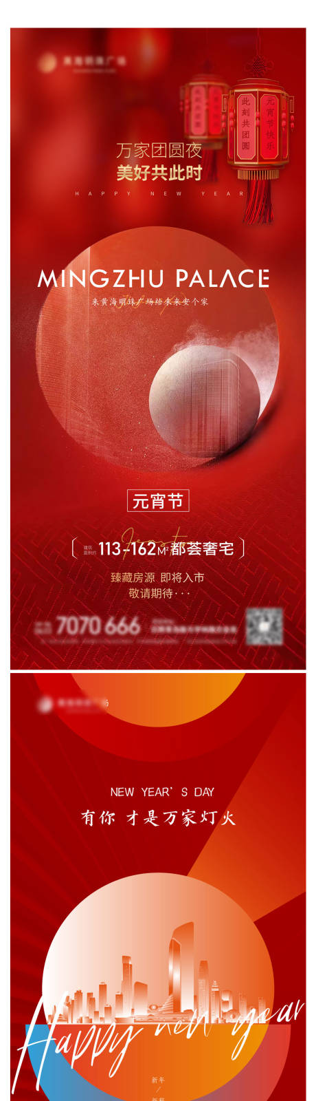 源文件下载【元宵节  】编号：95930020490292486