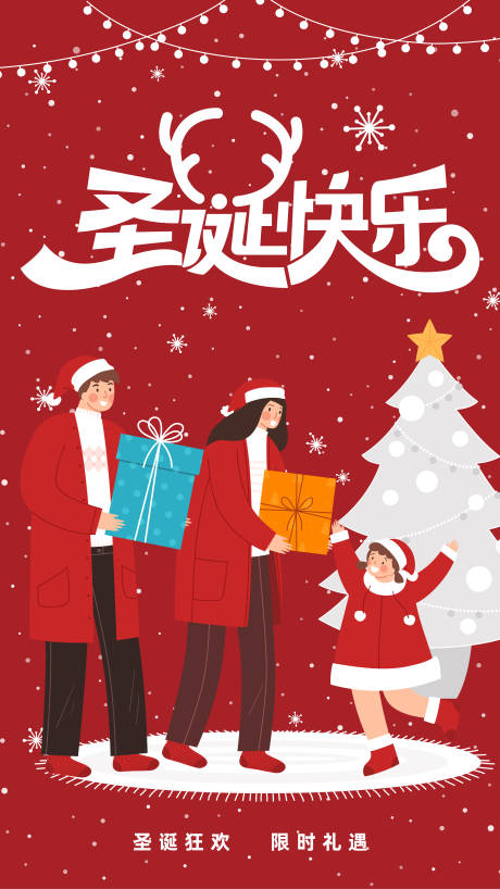 源文件下載【享設計】搜索編號：49370020365432263【圣誕節海報】