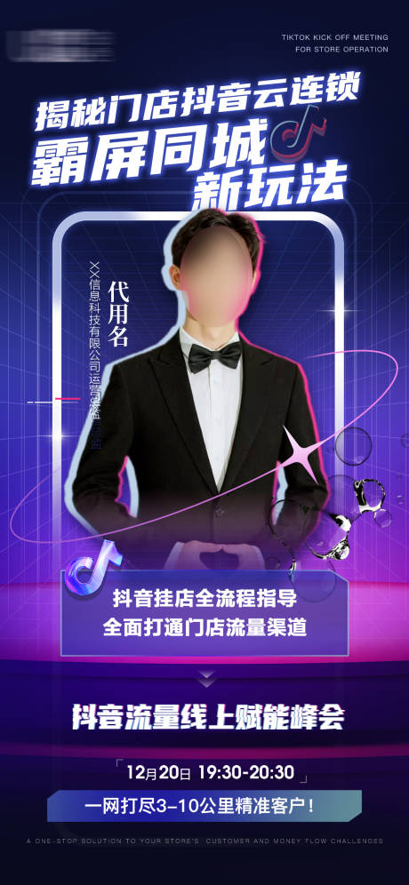 源文件下载【抖音流量人物海报】编号：82210020460487156