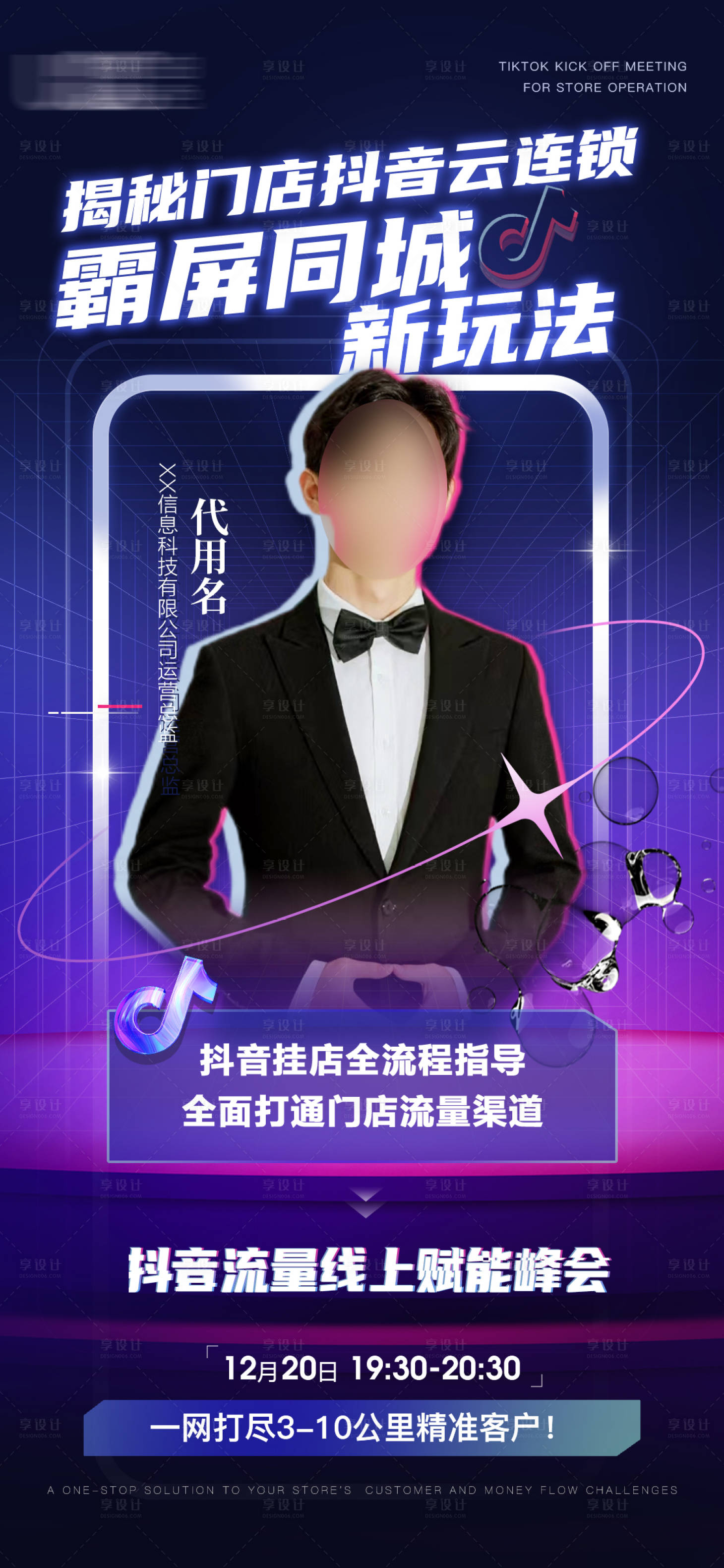 源文件下載【享設計】搜索編號：82210020460487156【抖音流量人物海報】
