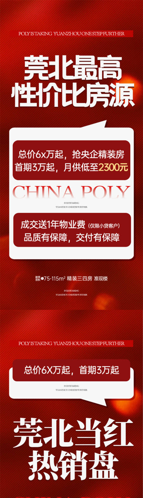 源文件下载【冲刺系列海报】编号：86300020656259899