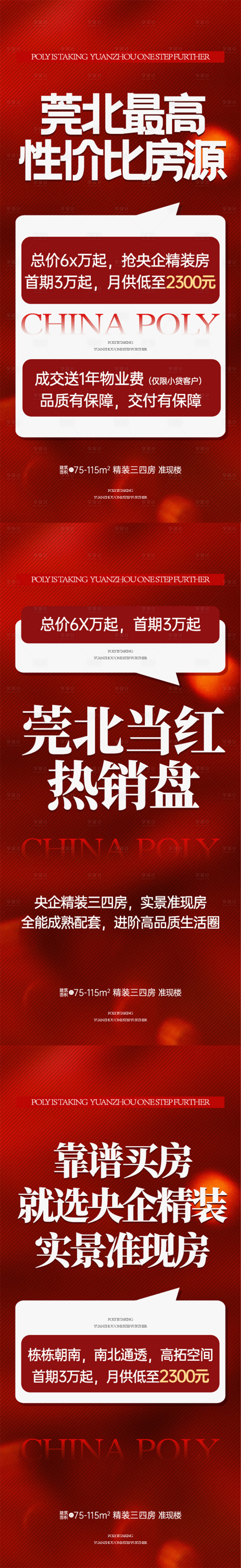 源文件下载【享设计】搜索编号：86300020656259899【冲刺系列海报】