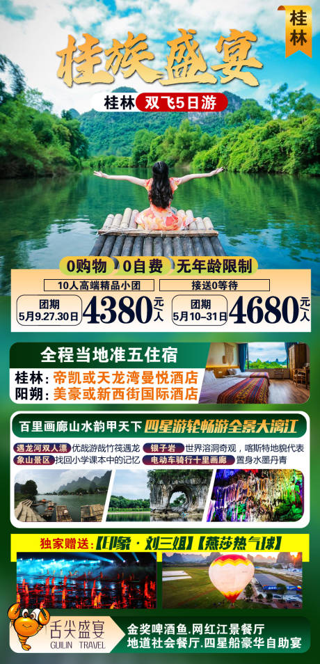 源文件下載【享設計】搜索編號：49320020218468602【廣西桂林旅游海報】