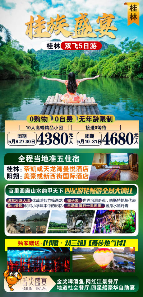 编号：20231105233013863【享设计】源文件下载-广西桂林旅游海报