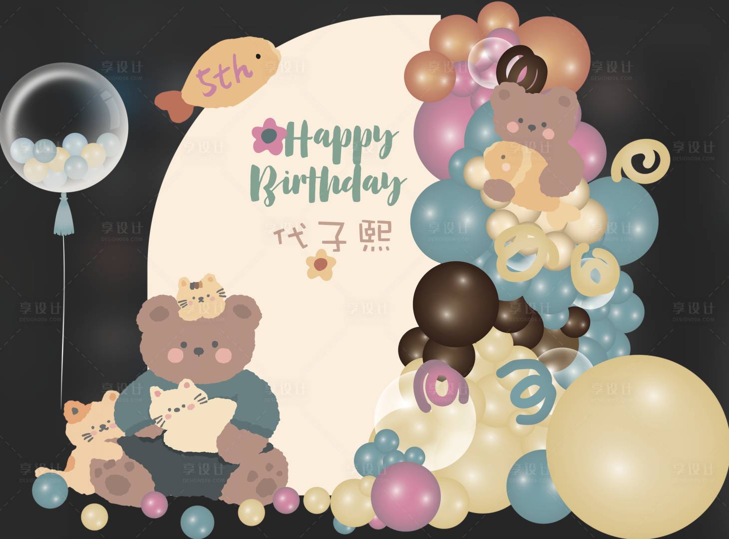 源文件下載【享設計】搜索編號：76160020647498207【小熊生日宴美陳】