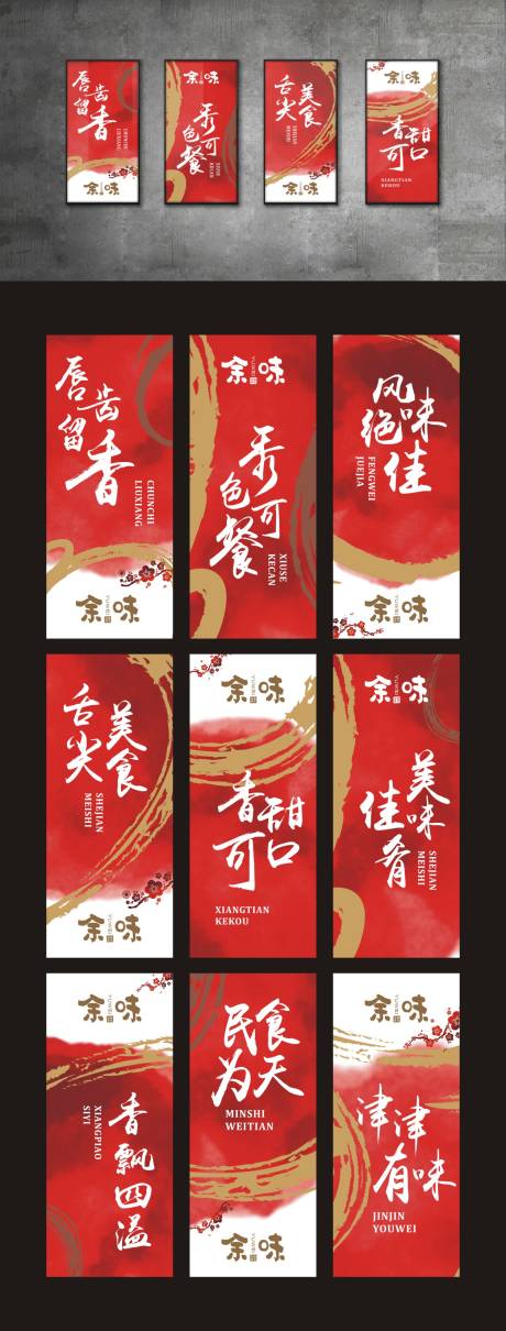 源文件下载【餐饮文化系列海报】编号：27000020539048662