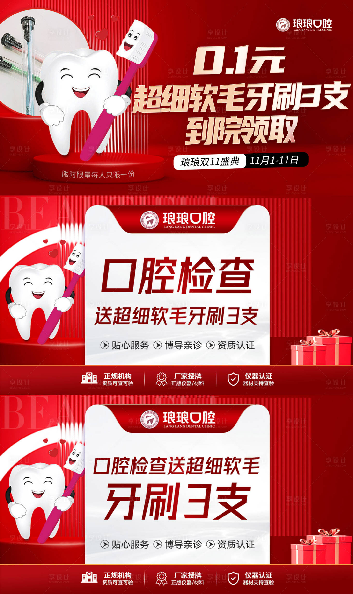 源文件下载【口腔双11活动头图】编号：37460020154983507