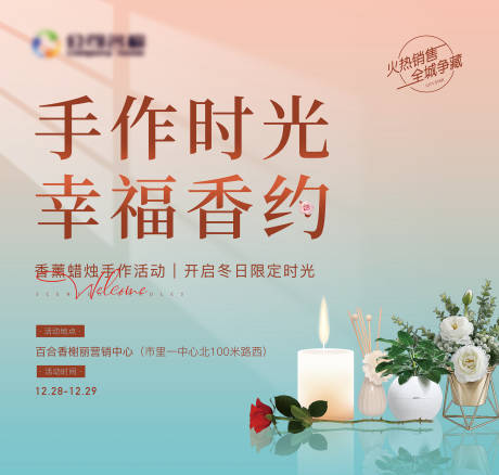 源文件下载【地产香薰蜡烛活动背景板】编号：12410020693752378