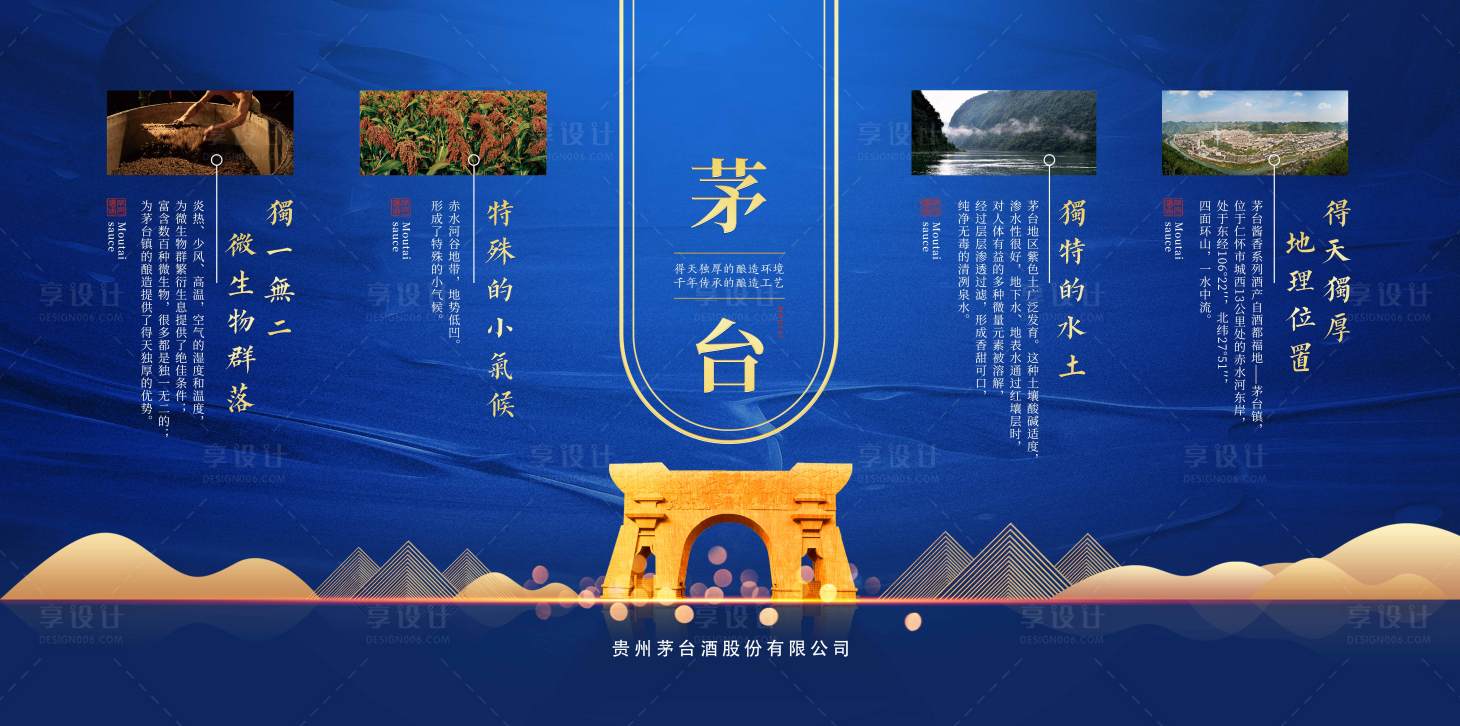 源文件下載【享設計】搜索編號：92980020584888787【白酒類酒品展示背景板】