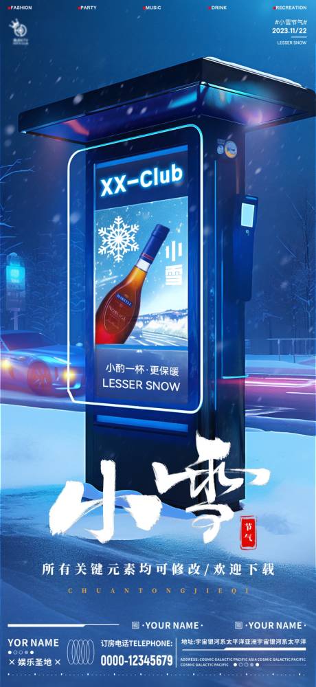 源文件下载【酒吧小雪海报】编号：20231114204813958