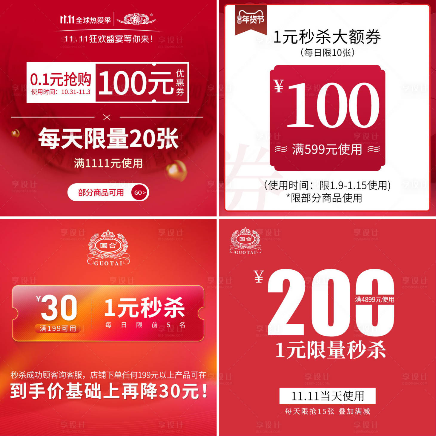 源文件下載【享設計】搜索編號：67280020534948569【優惠券主圖banner】