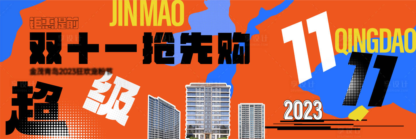 源文件下載【享設計】搜索編號：75070020177409747【地產主形象雙十一】