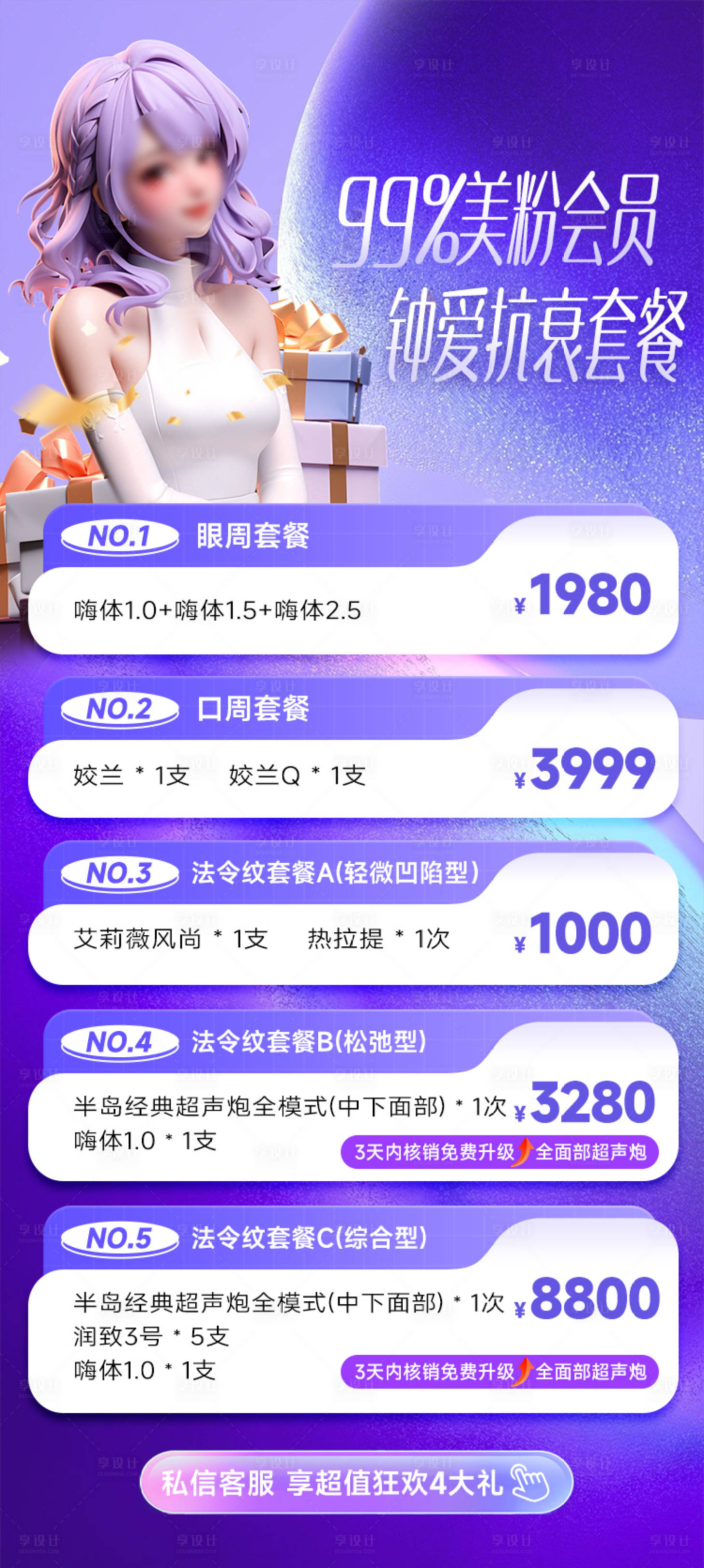 源文件下载【享设计】搜索编号：44980020381686560【促销活动海报】