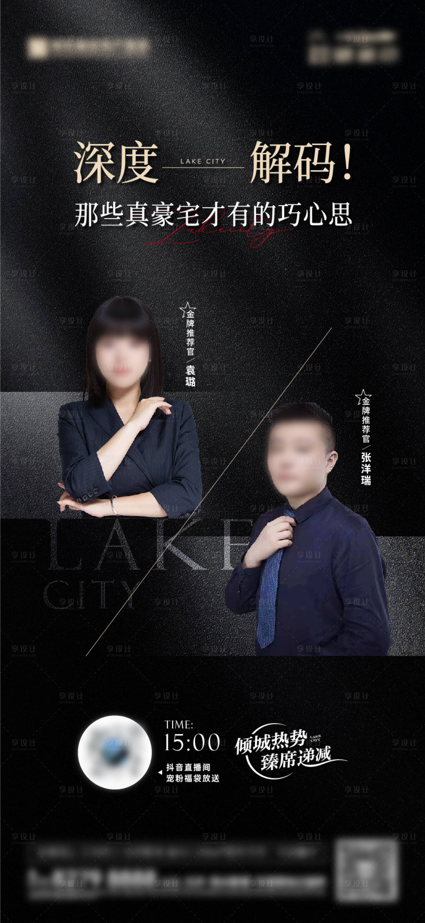 源文件下载【享设计】搜索编号：36280020307558176【地产抖音直播海报】