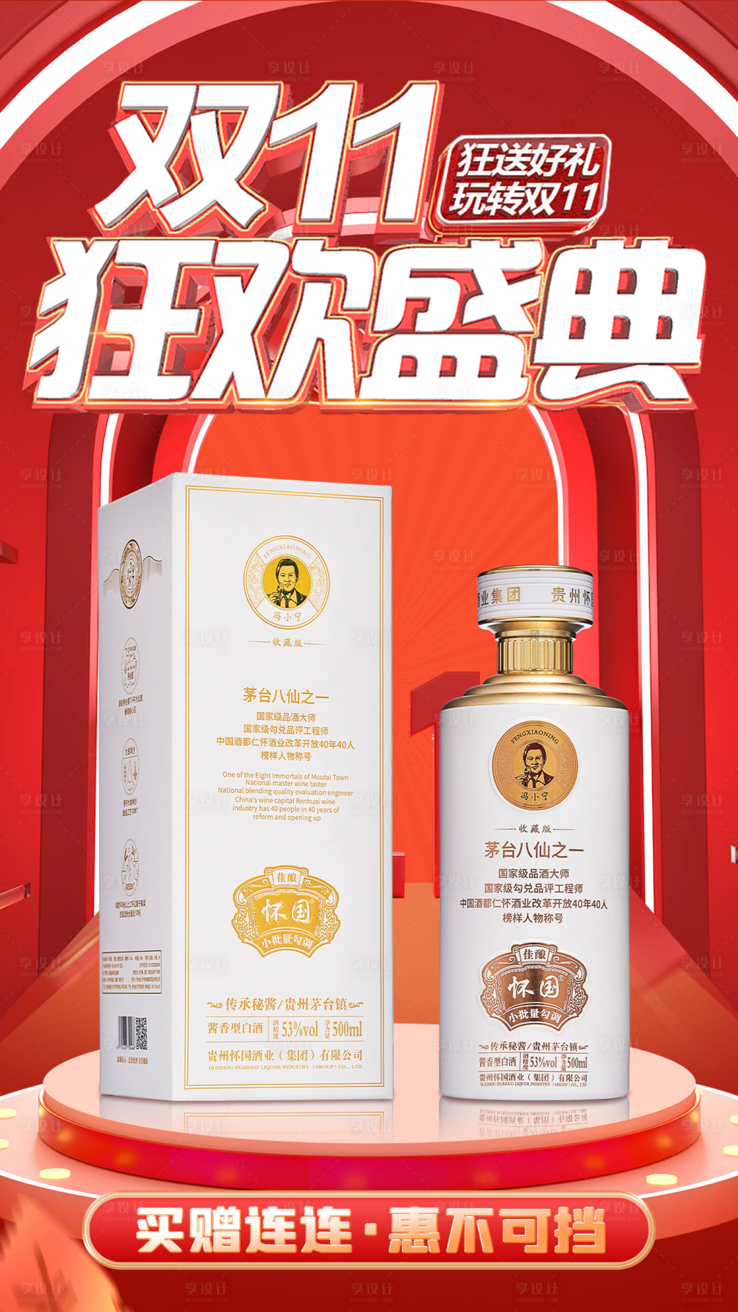 源文件下載【享設(shè)計(jì)】搜索編號(hào)：70940020405086044【白酒海報(bào)】