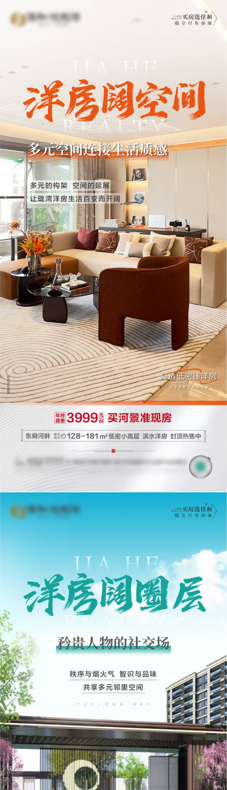 源文件下载【房地产价值系列海报】编号：21740020623703316