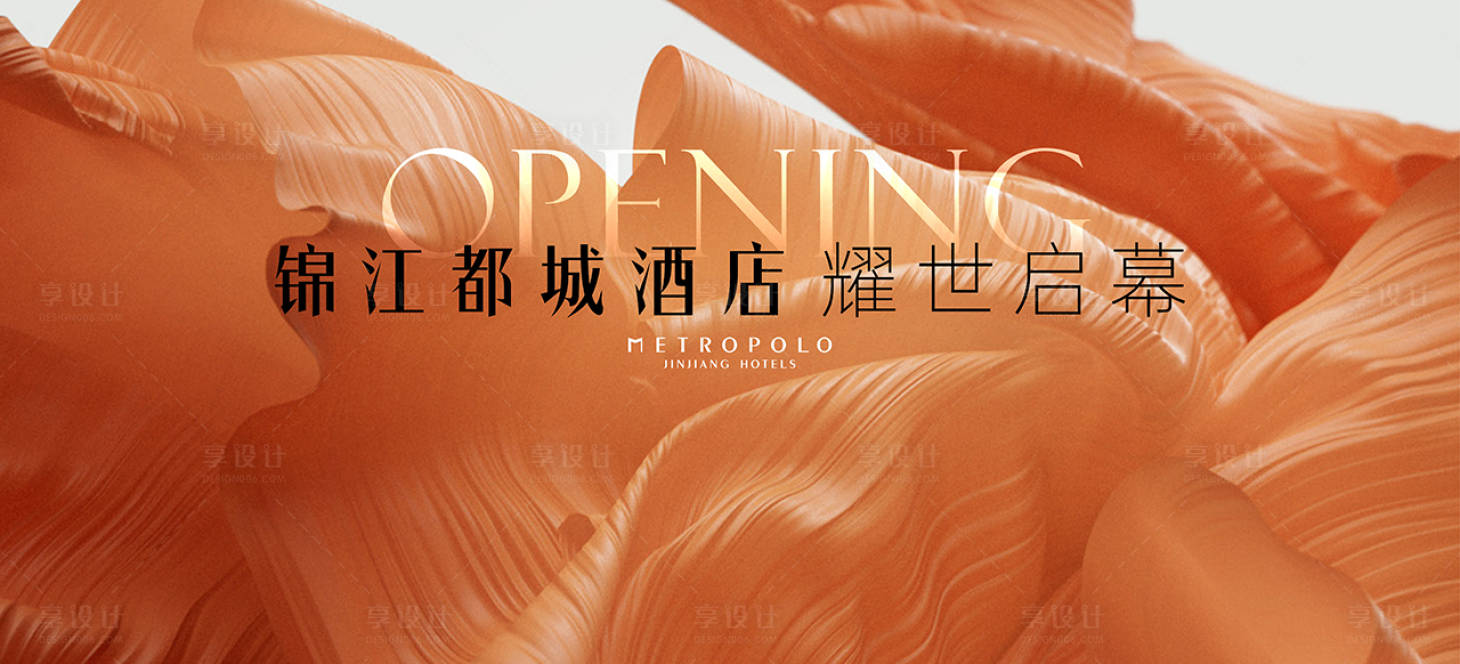 源文件下載【開業(yè)背景板】編號：57790020214907293
