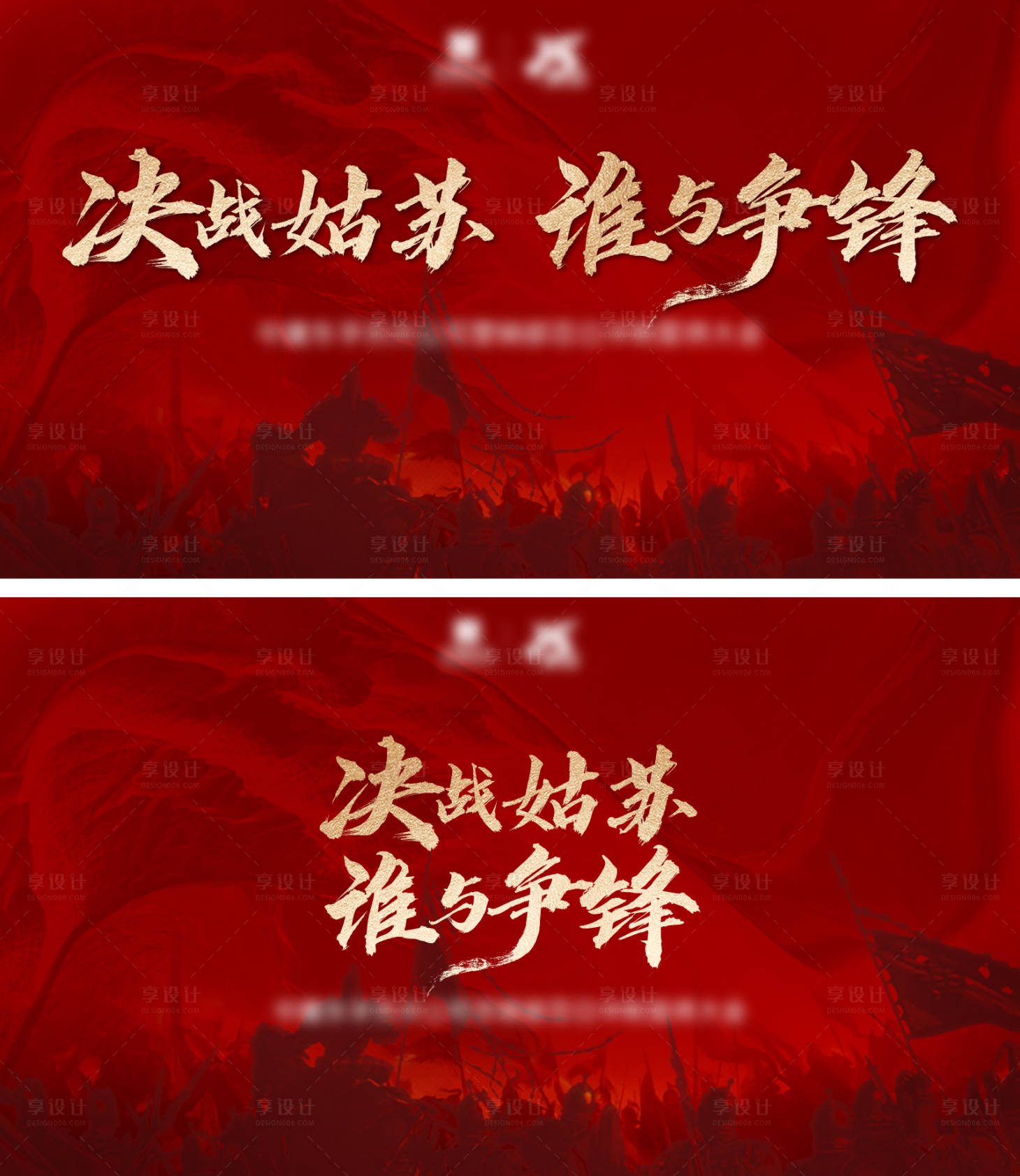 源文件下载【享设计】搜索编号：96300020432121304【誓师大会海报】