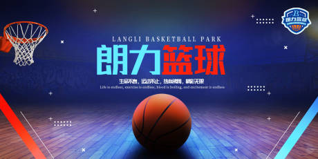 篮球运动海报-源文件【享设计】