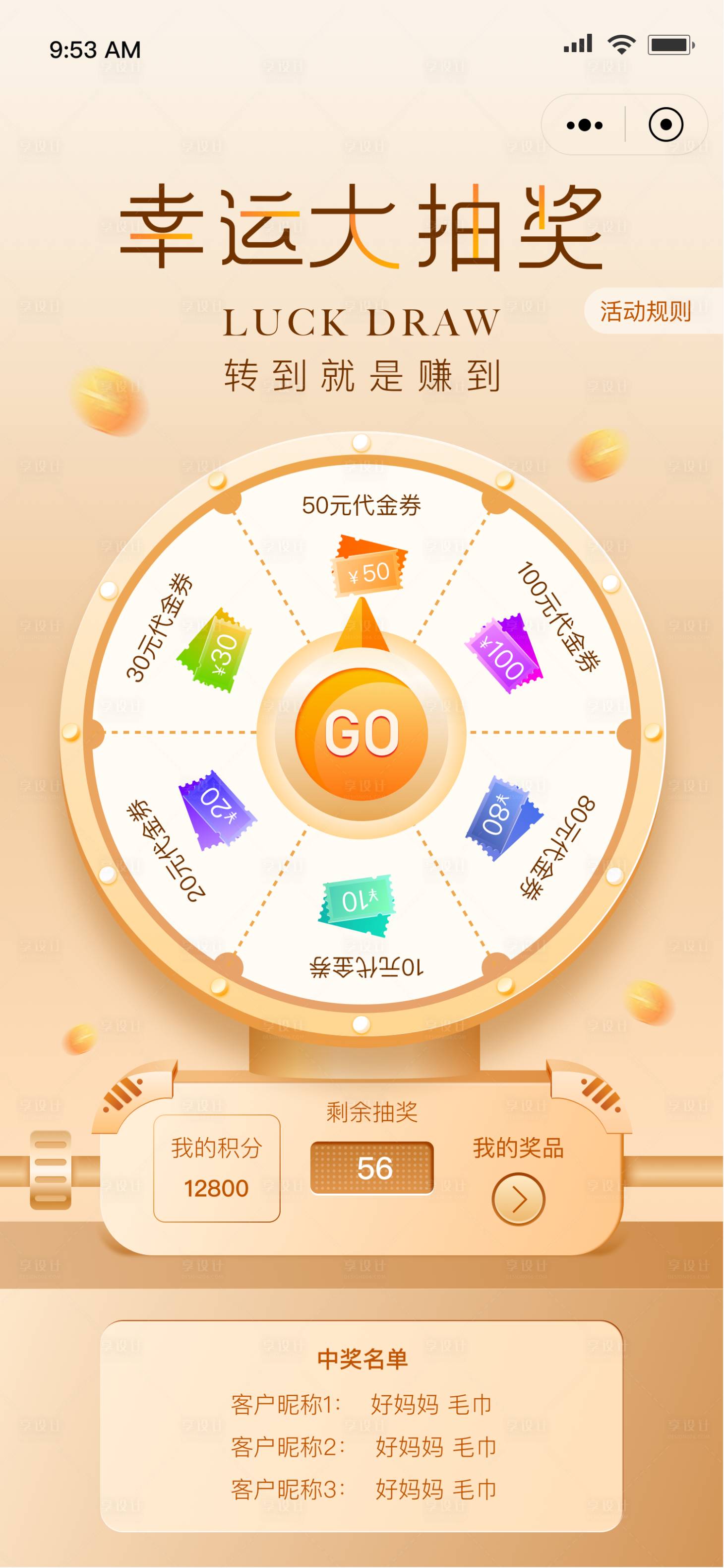 源文件下載【享設計】搜索編號：63690020626887276【幸運大轉盤UI抽獎】