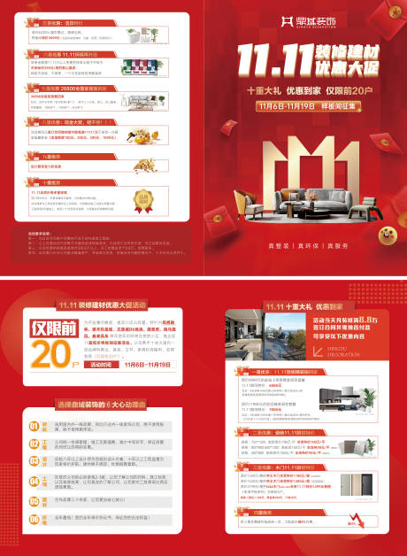 源文件下載【享設計】搜索編號：24090020254049292【家居雙十一活動折頁】