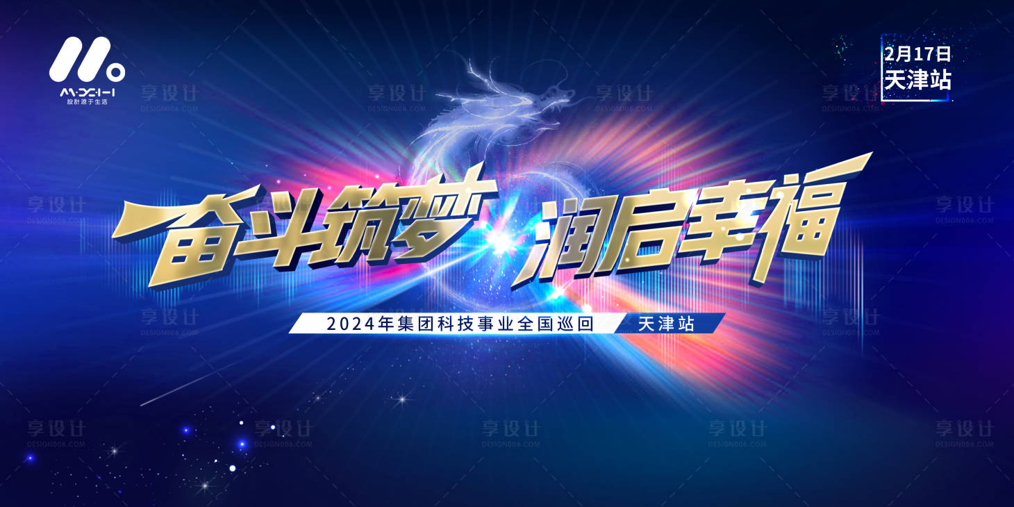 源文件下載【享設計】搜索編號：73350020309146888【科技龍年主畫面】