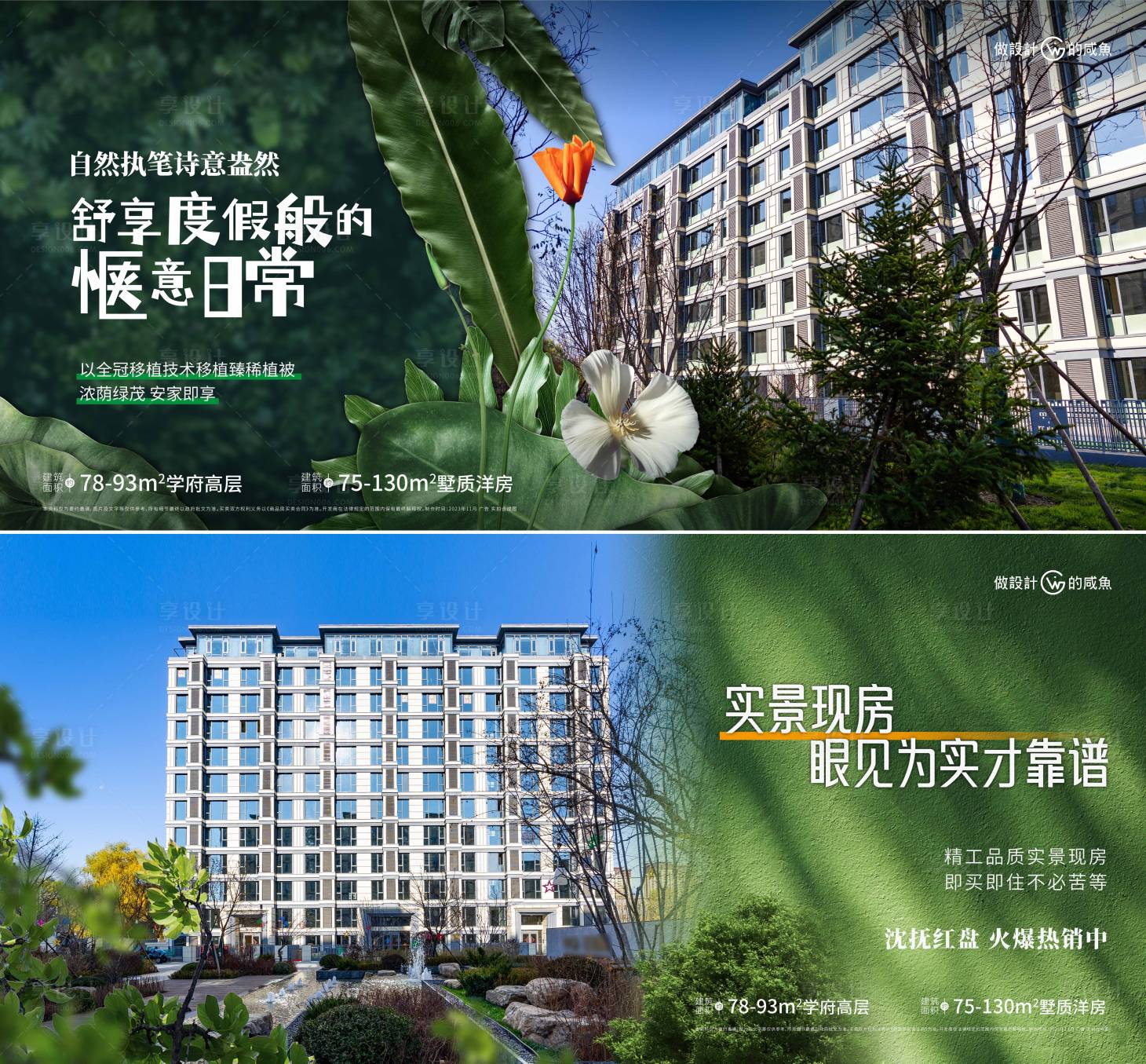 源文件下載【享設計】搜索編號：37100020677318804【房地產園林系列海報】