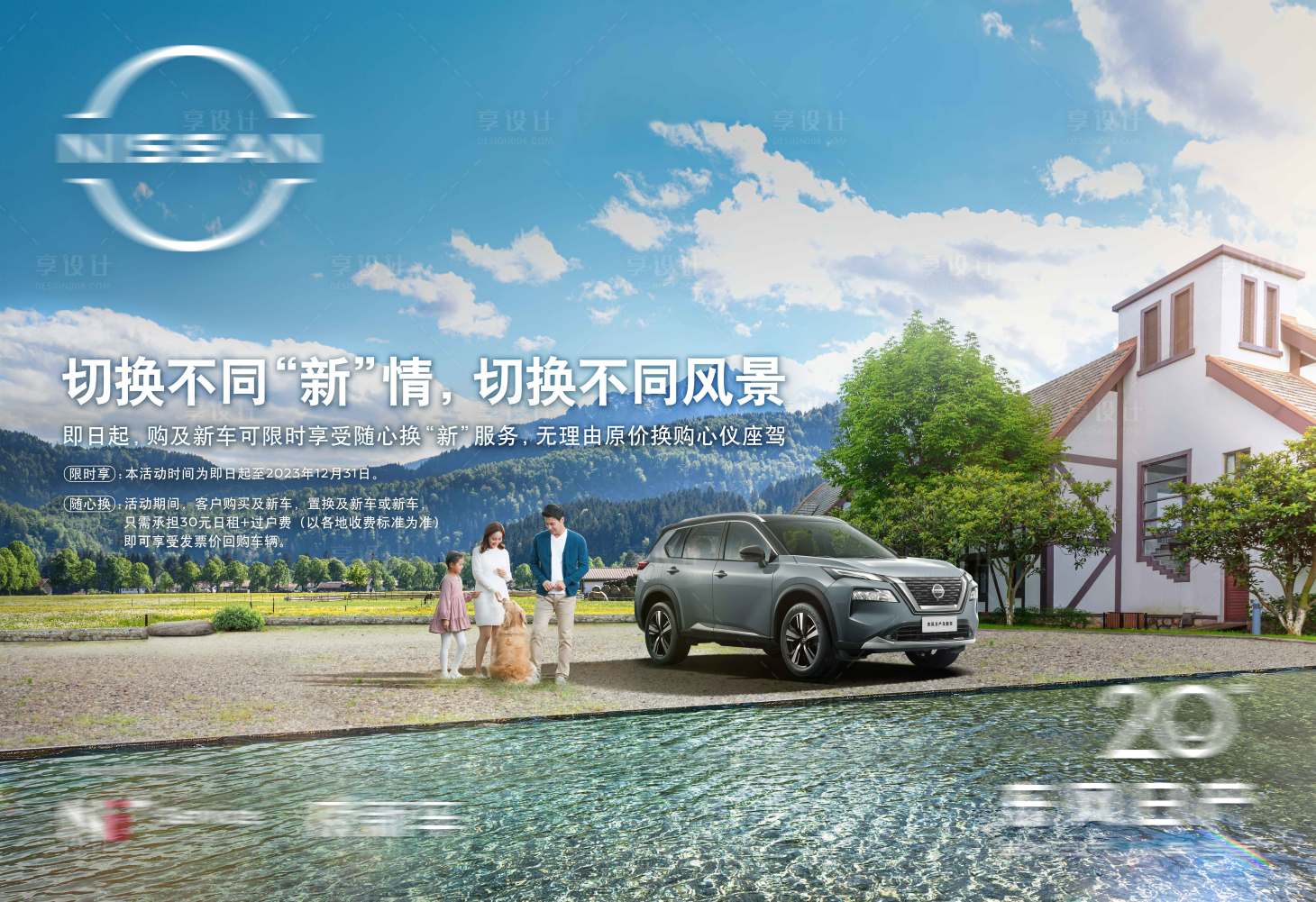 源文件下載【享設計】搜索編號：24480020680684200【汽車試駕露營郊游戶外展板 】