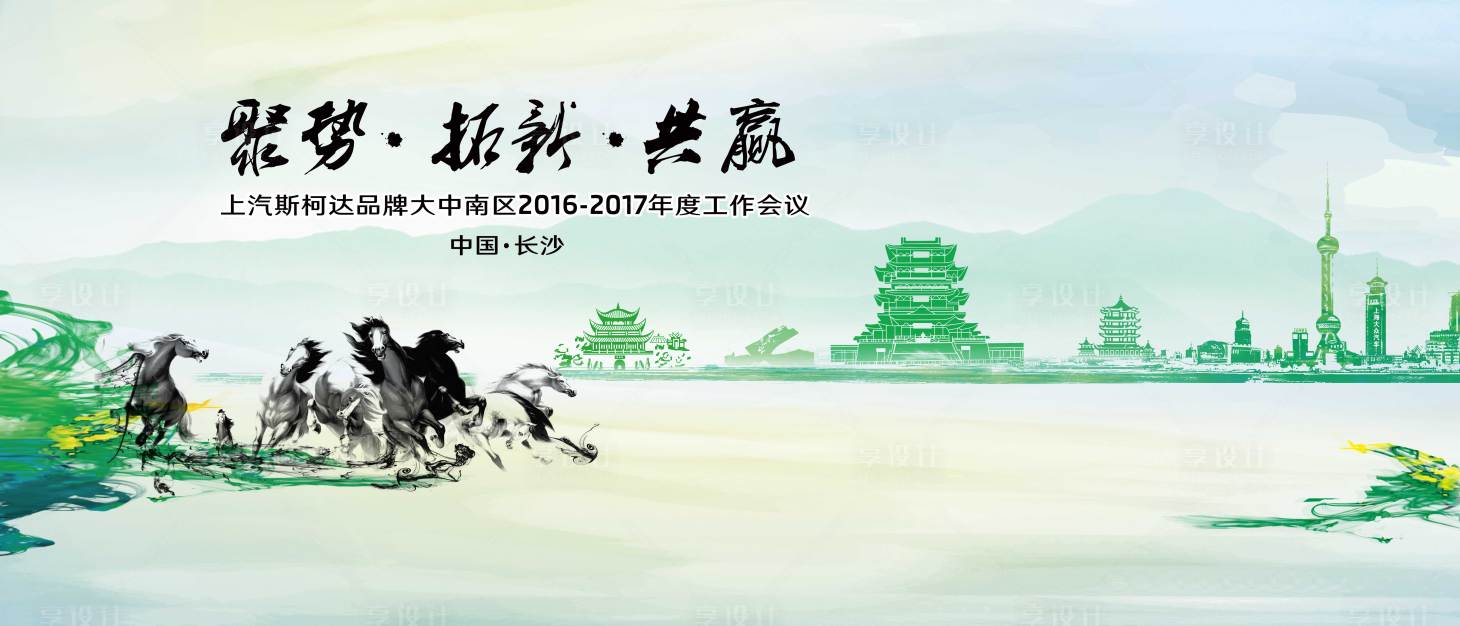 源文件下载【享设计】搜索编号：49600020284589130【汽车中南三省年会背景板】