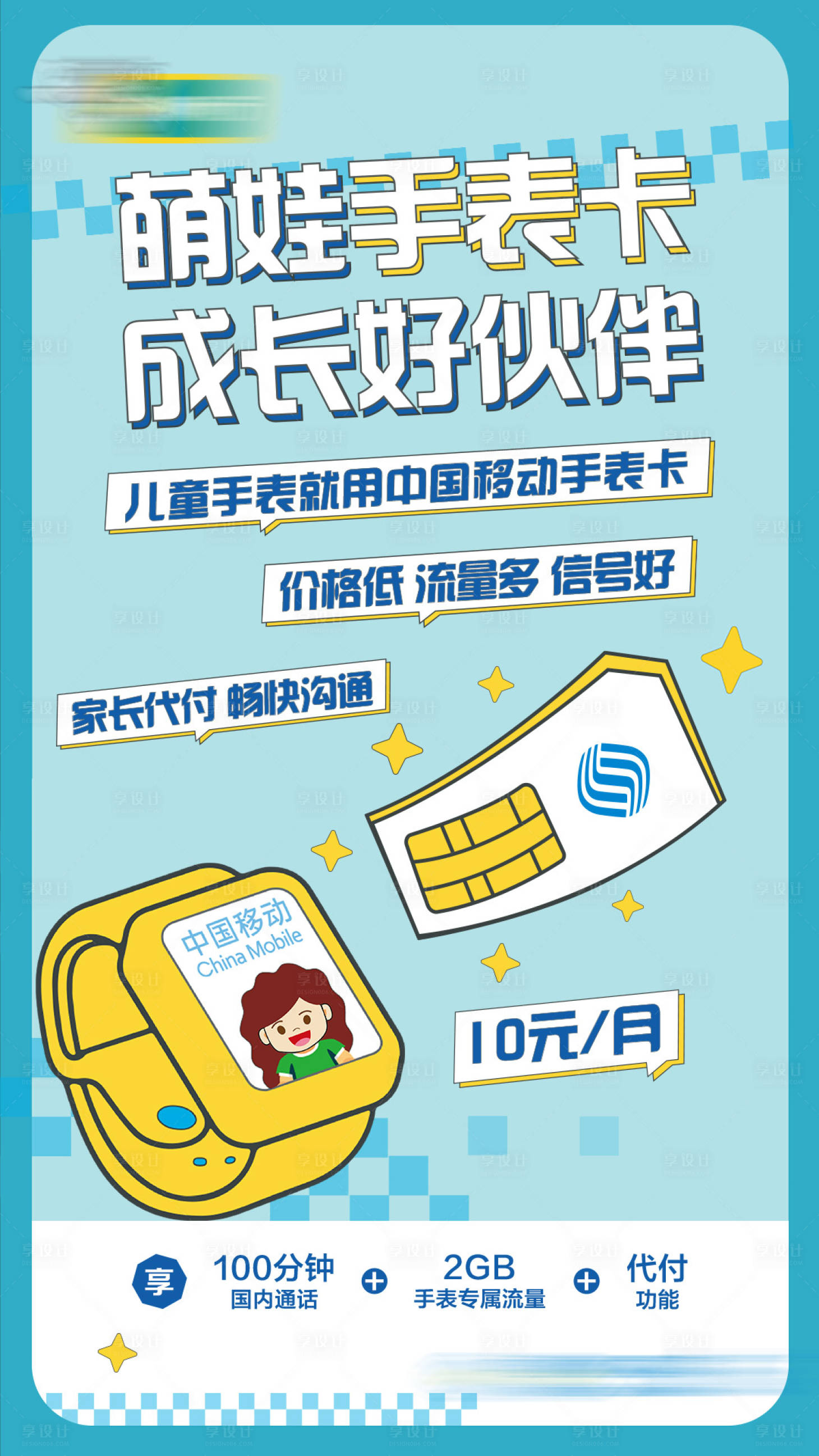 源文件下載【享設計】搜索編號：81860020628366717【電話卡宣傳banner】
