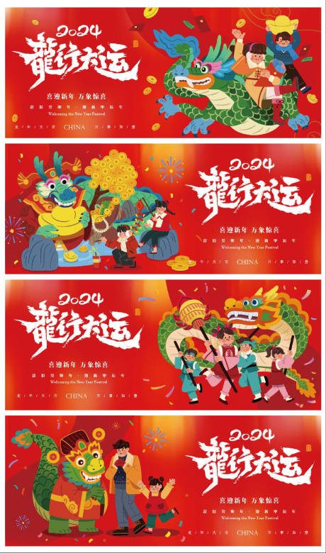 源文件下载【2024龙年卡通海报 】编号：39190020574945663