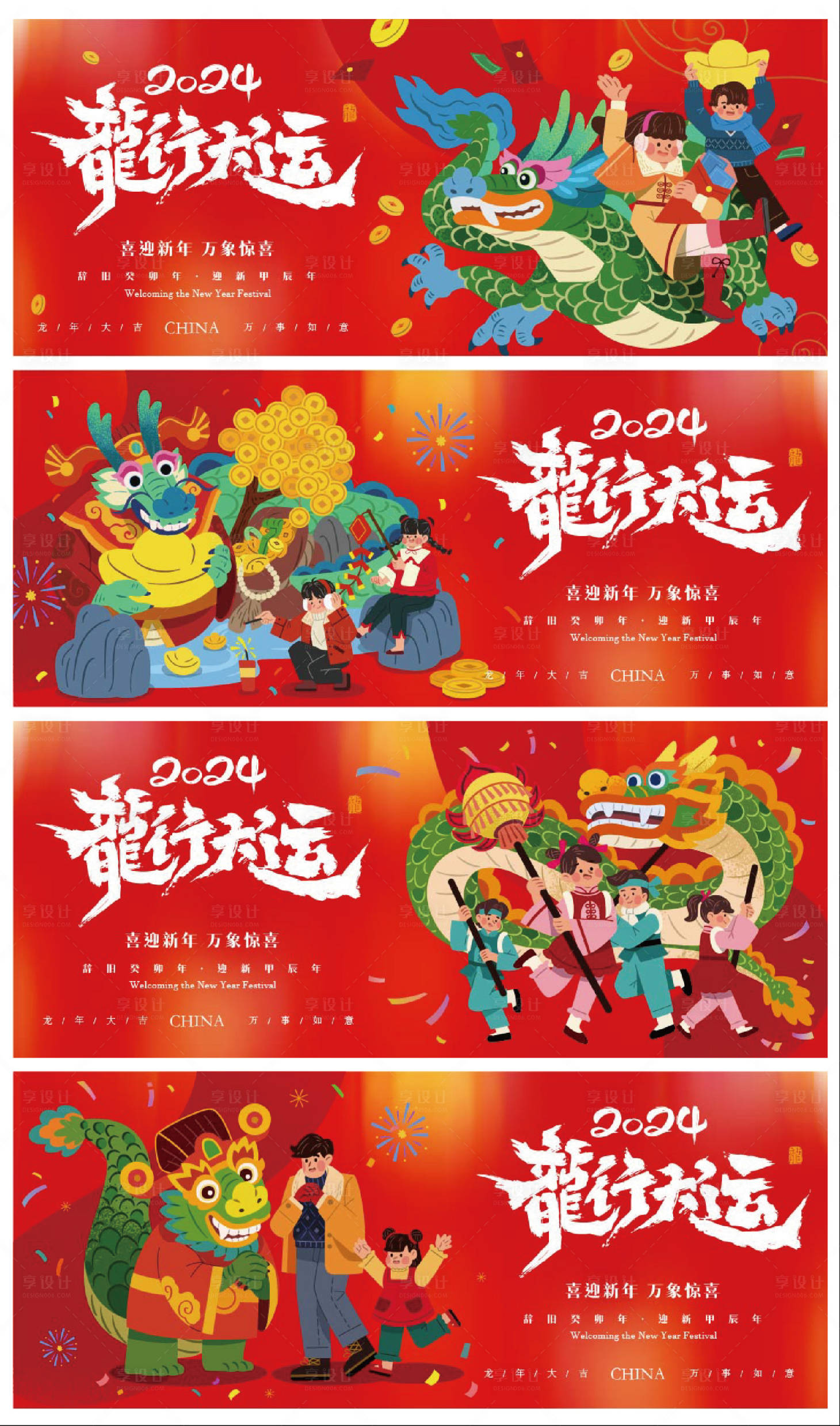 源文件下載【享設計】搜索編號：39190020574945663【2024龍年卡通海報 】