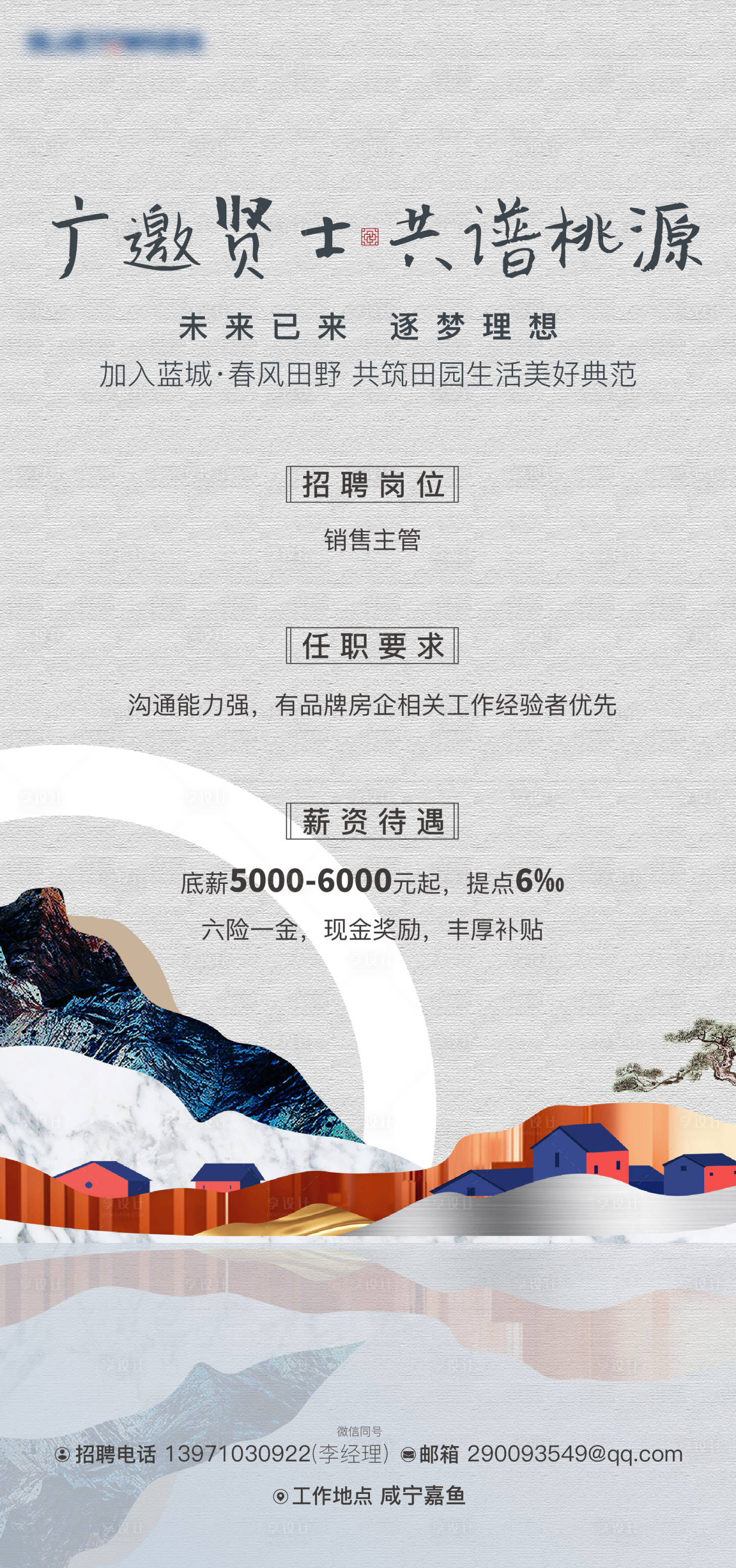 源文件下載【享設計】搜索編號：52660020291312156【招聘海報】