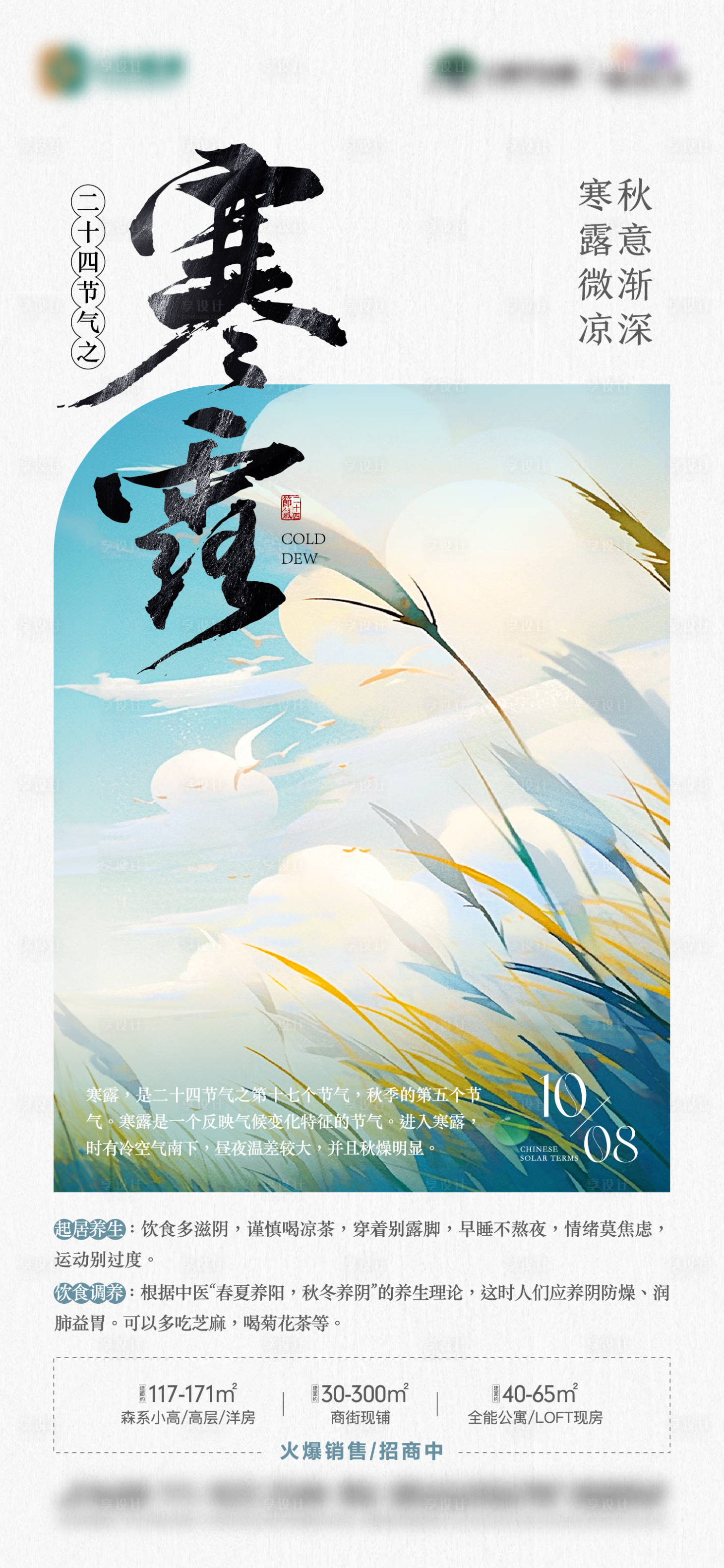 源文件下载【享设计】搜索编号：81080020176008938【地产寒露节气插画单图】