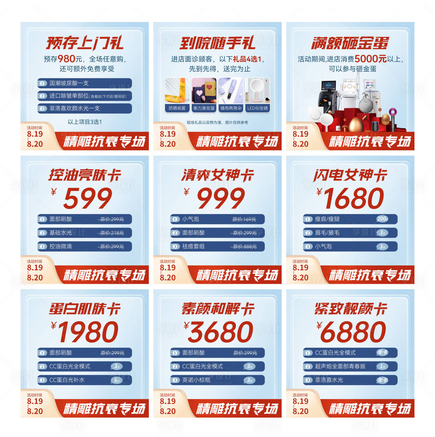 源文件下载【医美九宫格活动】编号：96330020625725769