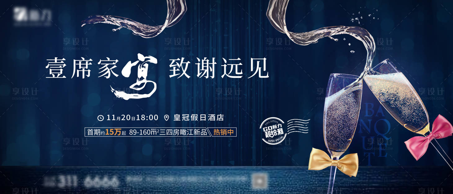 源文件下载【享设计】搜索编号：98940020211555262【地产答谢宴背景板】