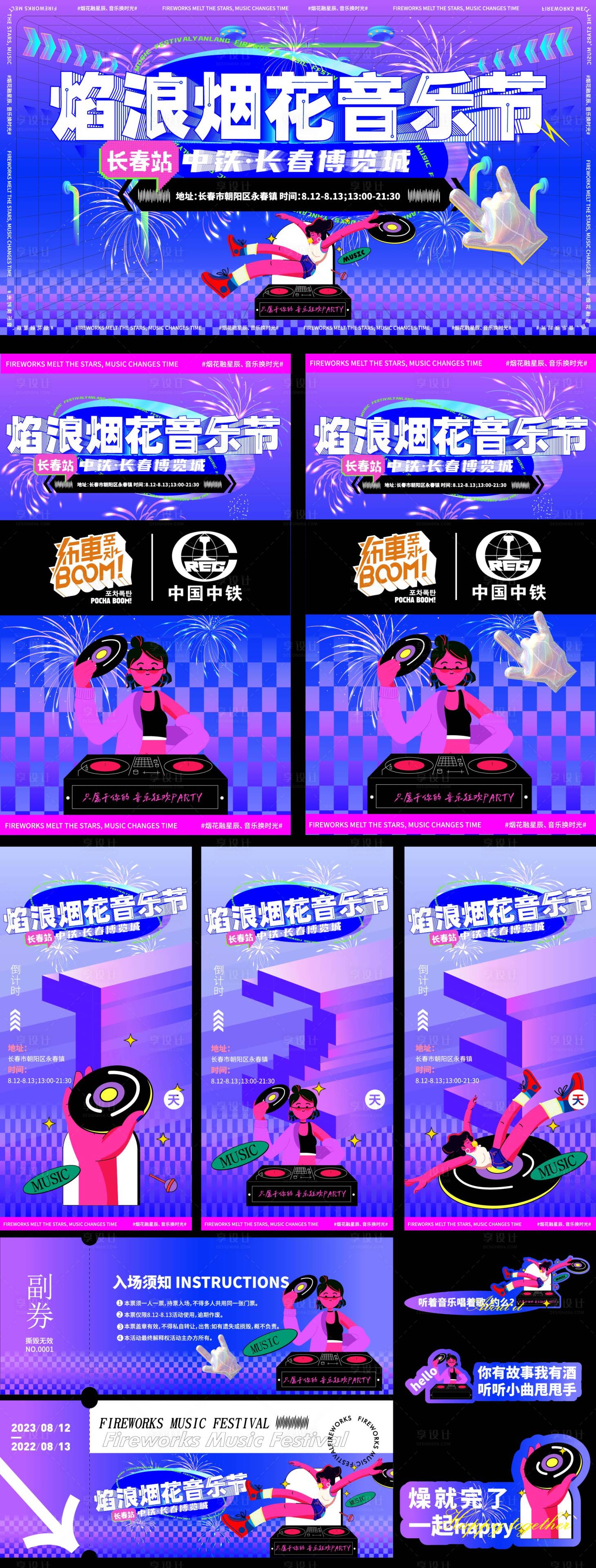 源文件下載【享設計】搜索編號：35060020633833591【音樂節主視覺物料】