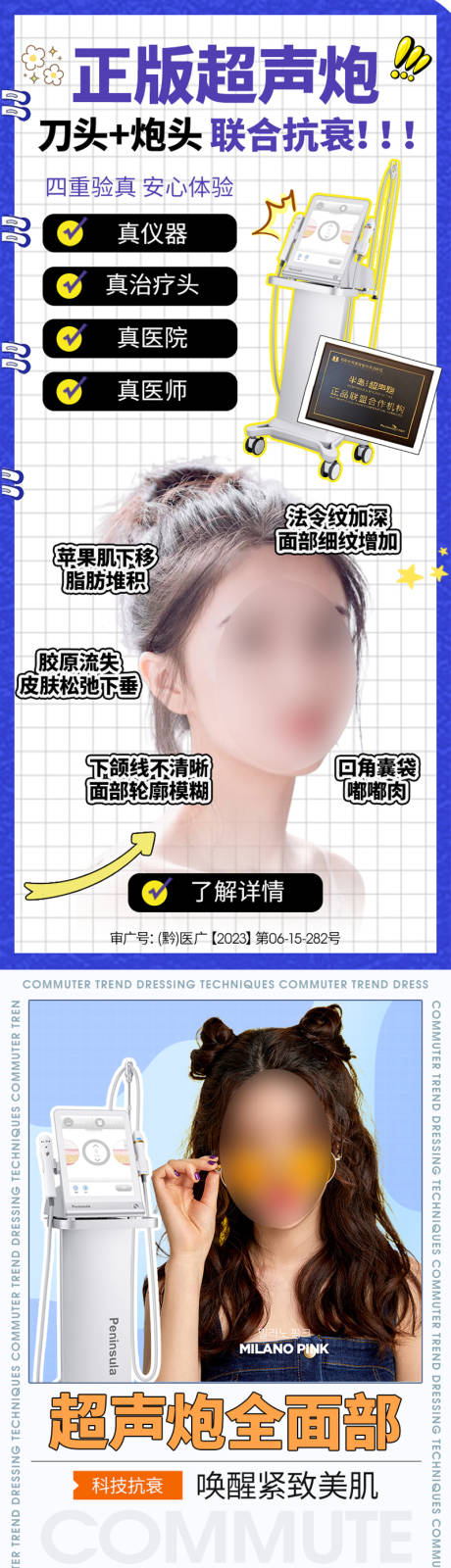 源文件下载【医美超声炮抗衰海报】编号：33800020417245007