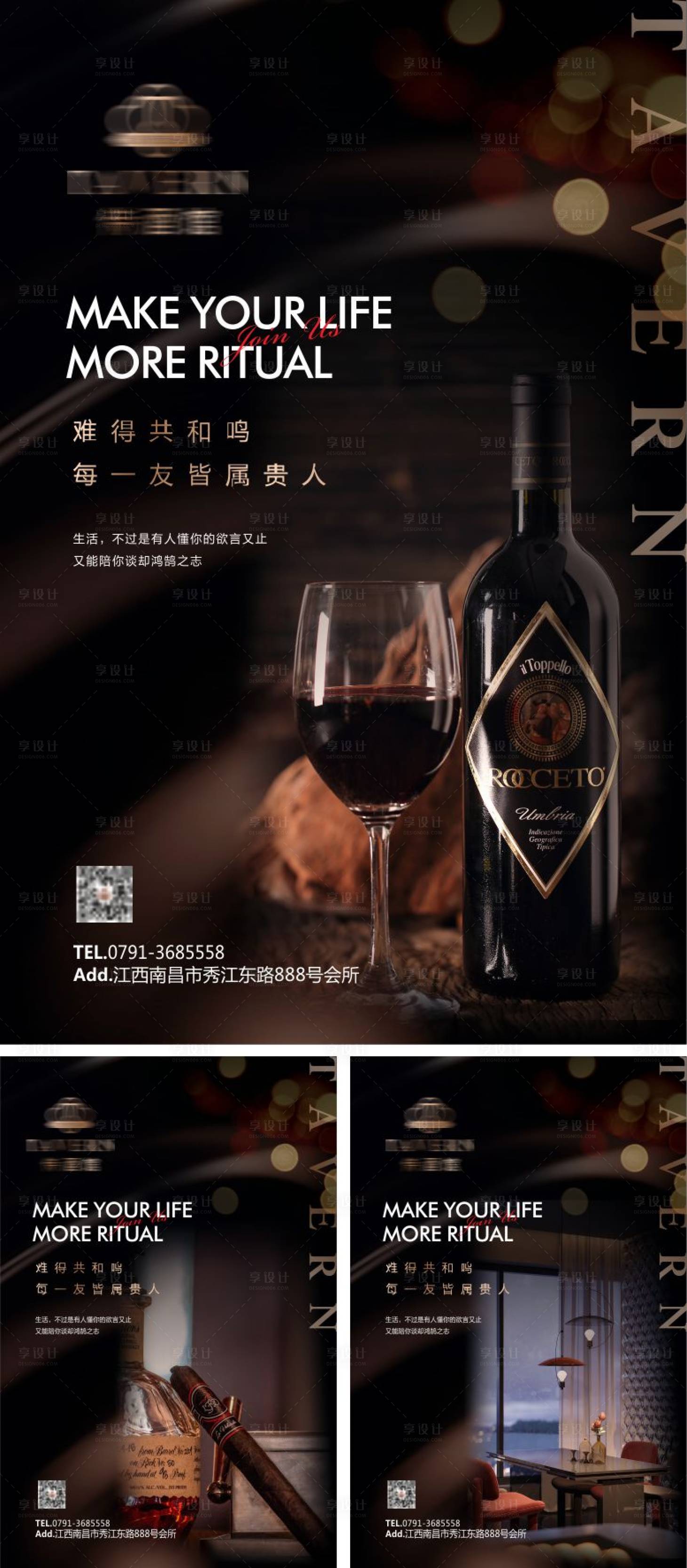 源文件下載【享設計】搜索編號：41040020691462022【酒館會所系列海報】