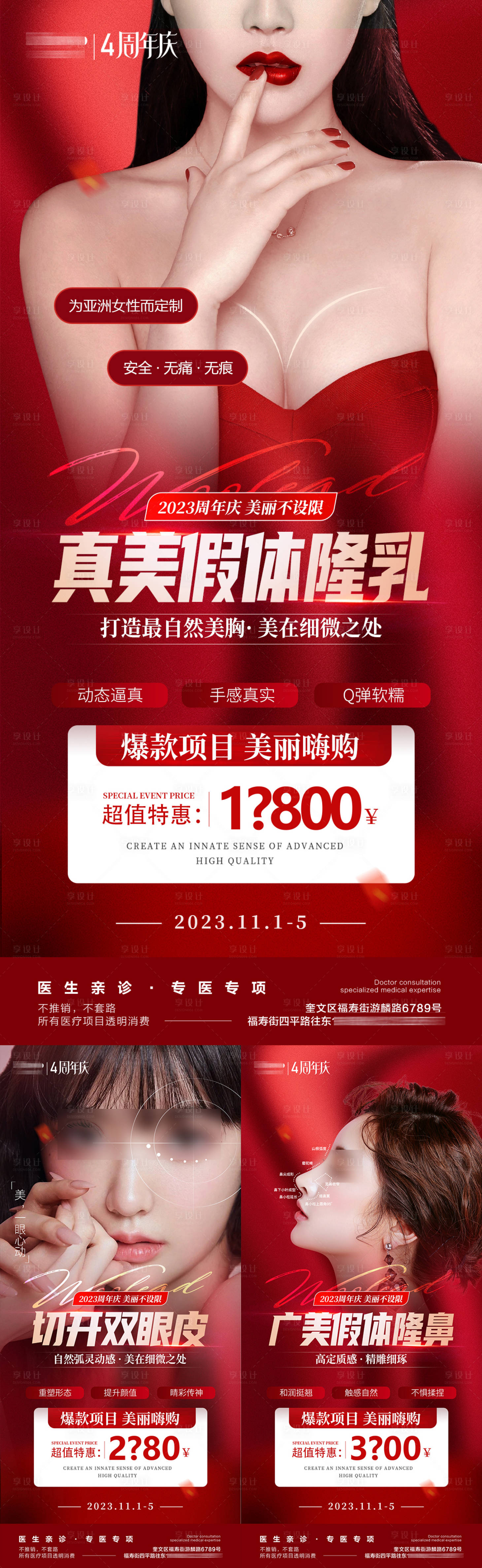 源文件下載【醫美周年慶套眼鼻綜合豐胸活動】編號：52730020154856167