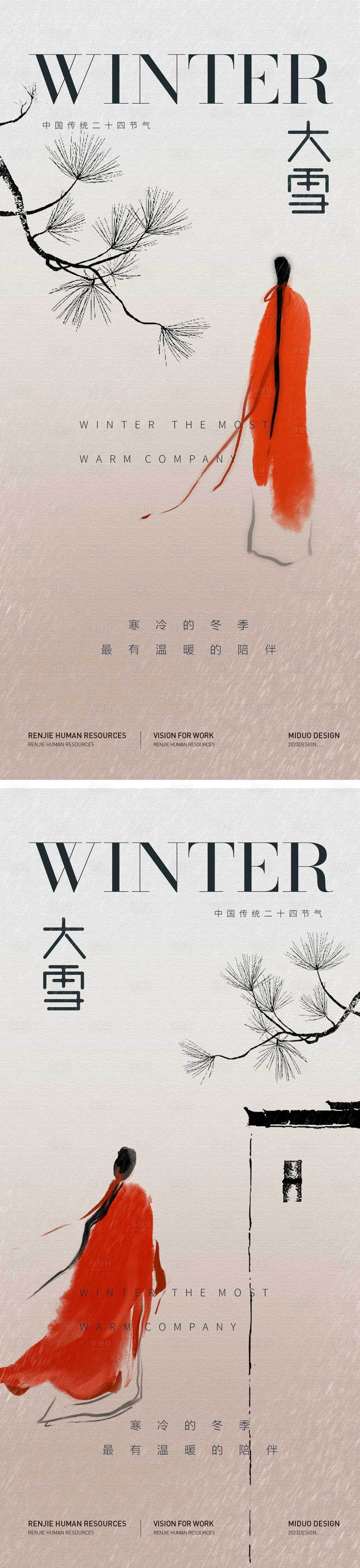 源文件下載【享設(shè)計】搜索編號：12620020628709426【大雪節(jié)氣海報】