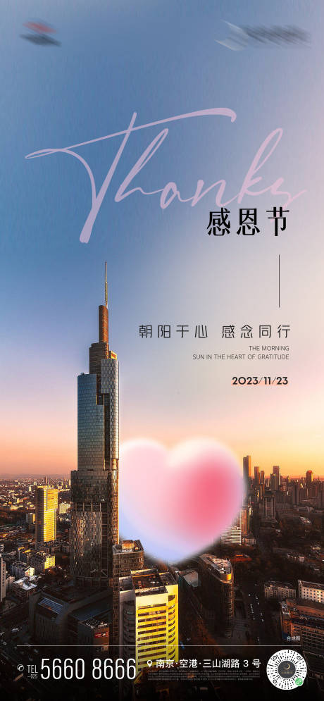 源文件下载【享设计】搜索编号：43350020490013072【地产感恩节海报】