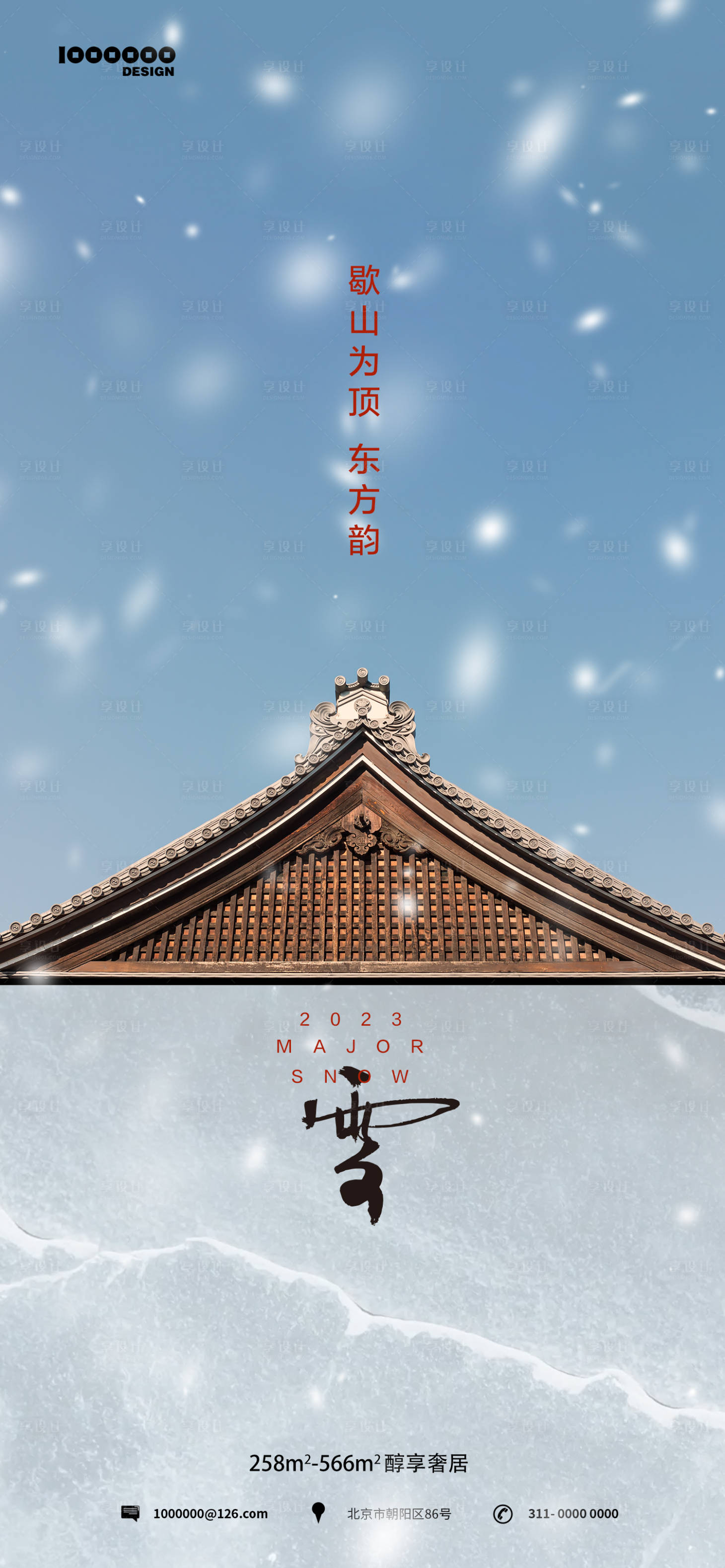 源文件下载【大雪节气海报】编号：83570020307322829
