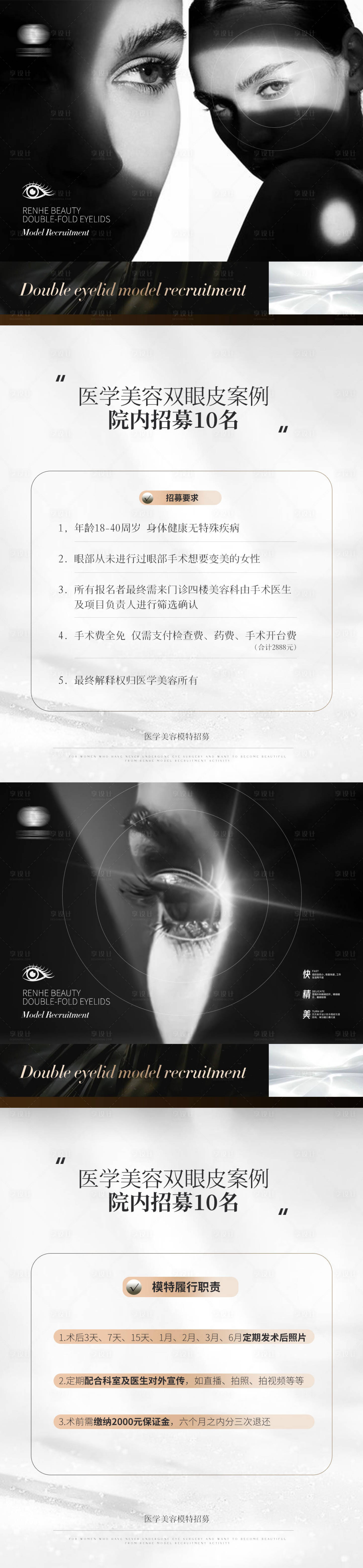 源文件下载【享设计】搜索编号：95410020372317272【医美双眼皮模特招募海报】