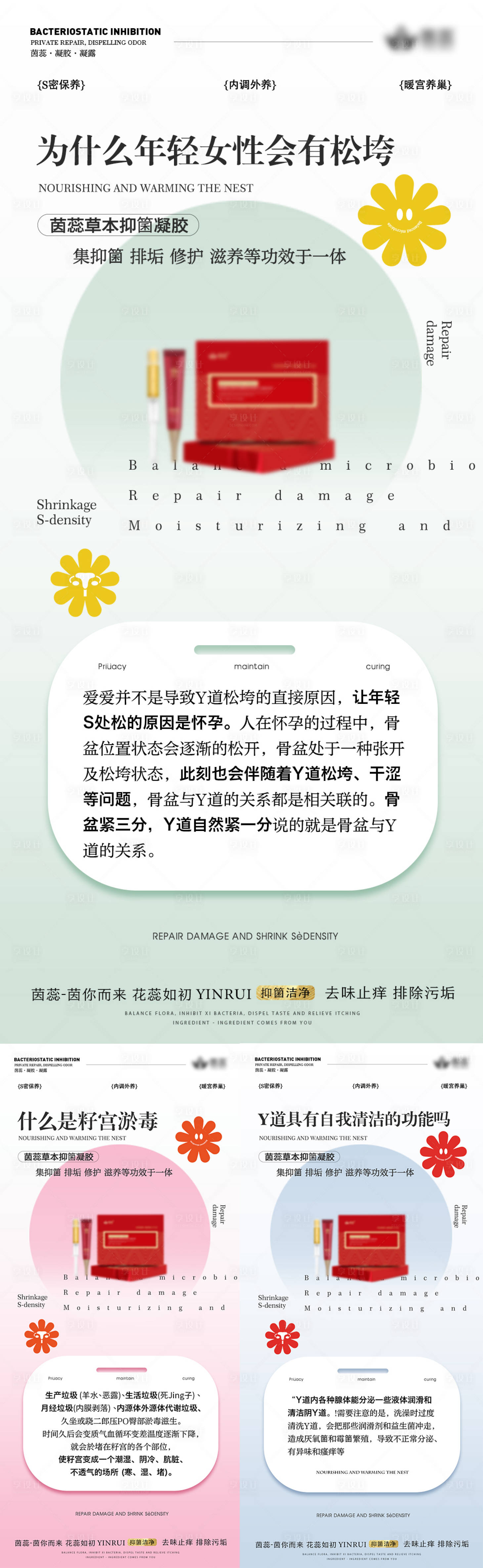 源文件下載【享設計】搜索編號：27380020602169744【私密婦科小常識海報】