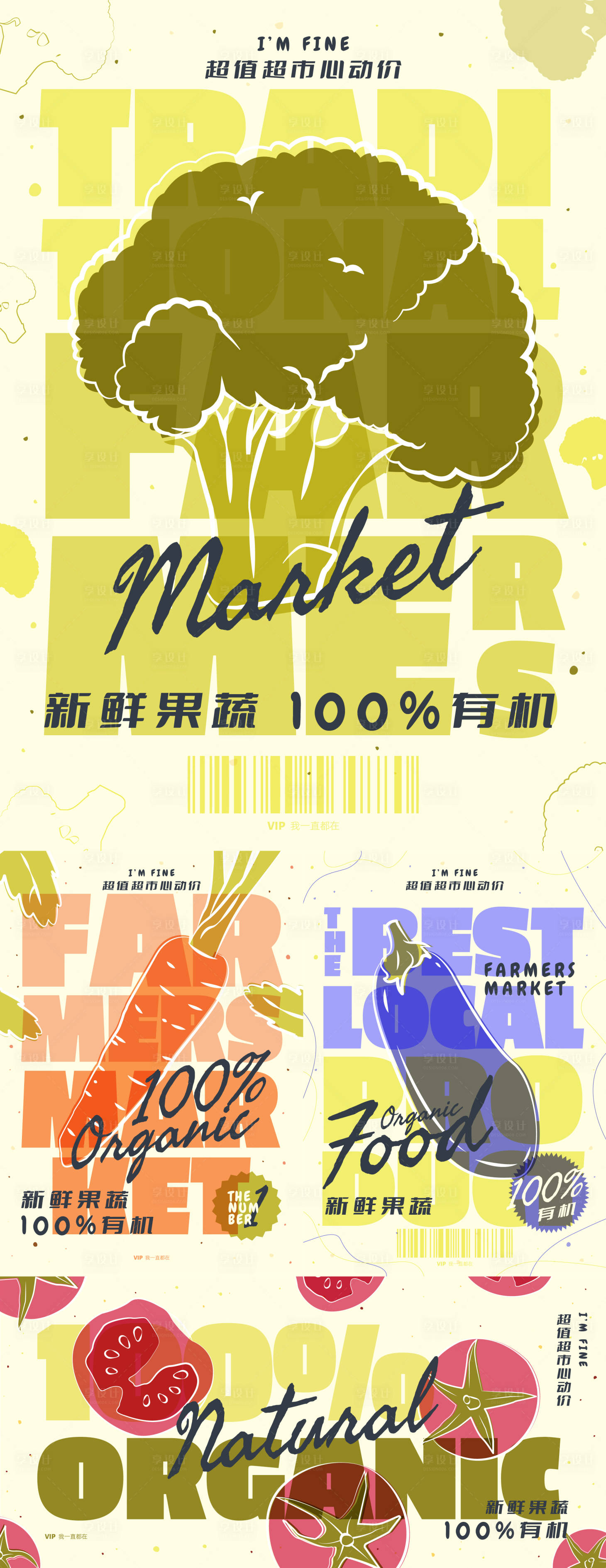 源文件下载【享设计】搜索编号：70790020068465908【创意蔬菜水果系列海报】