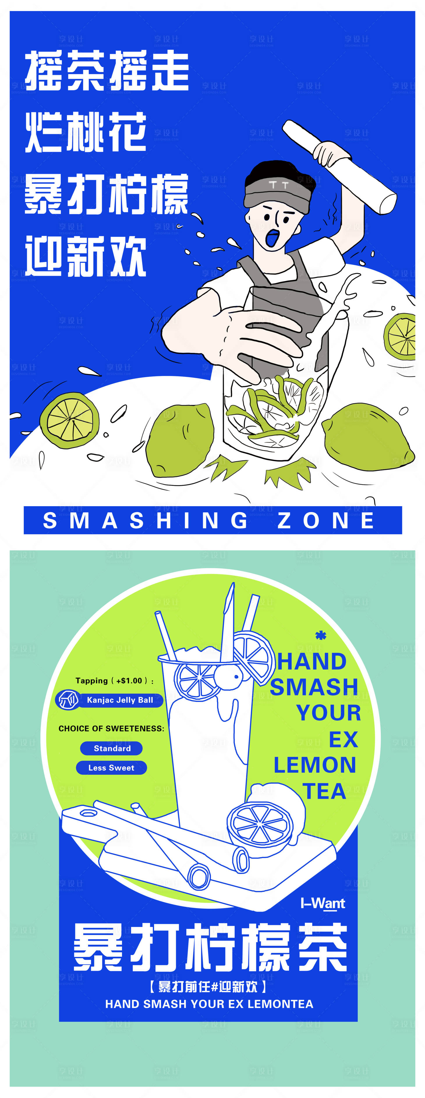 源文件下载【享设计】搜索编号：71110020408734979【暴打柠檬茶插画宣传海报】