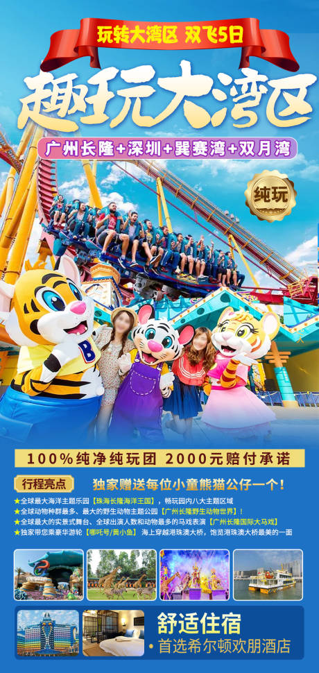 源文件下载【享设计】搜索编号：68170020349523884【大湾区旅游海报】